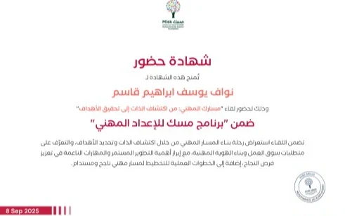 Misk Career Preparation Program